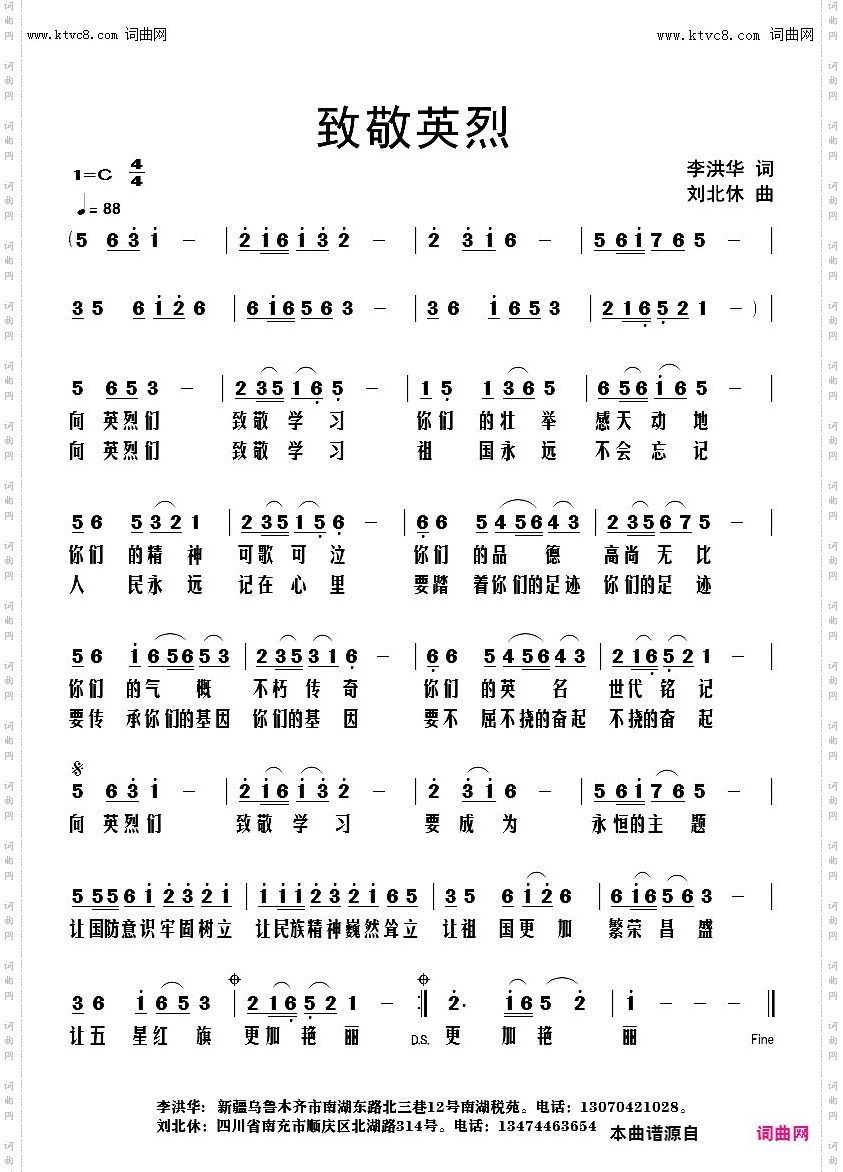 致敬英烈