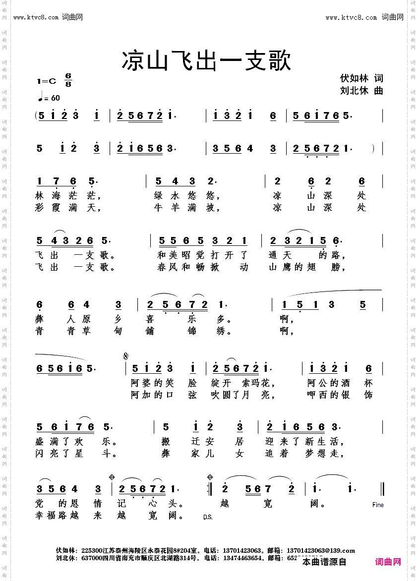 凉山飞出一支歌