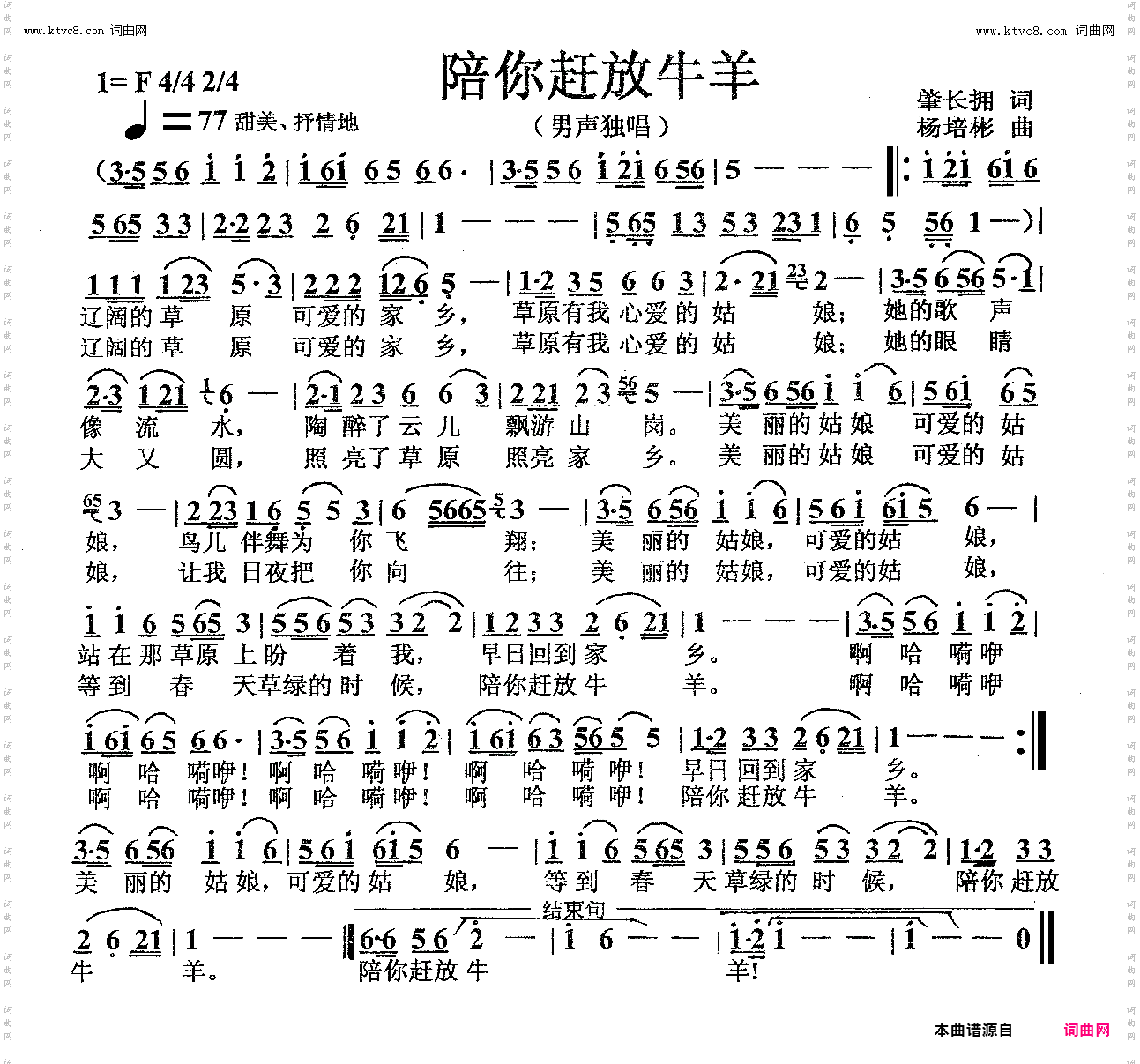 陪你赶放牛羊_男声独唱