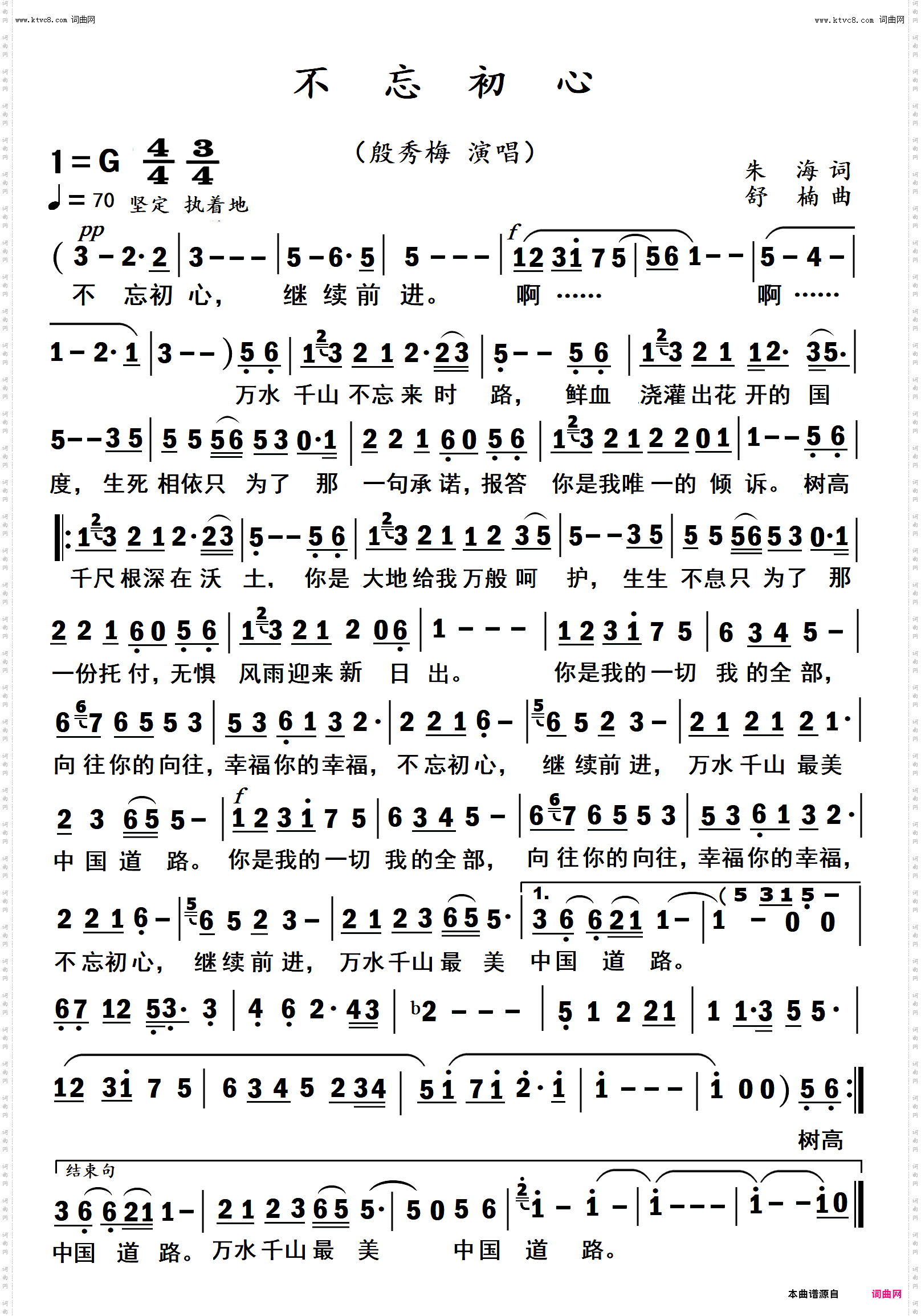 不忘初心_殷秀梅独唱