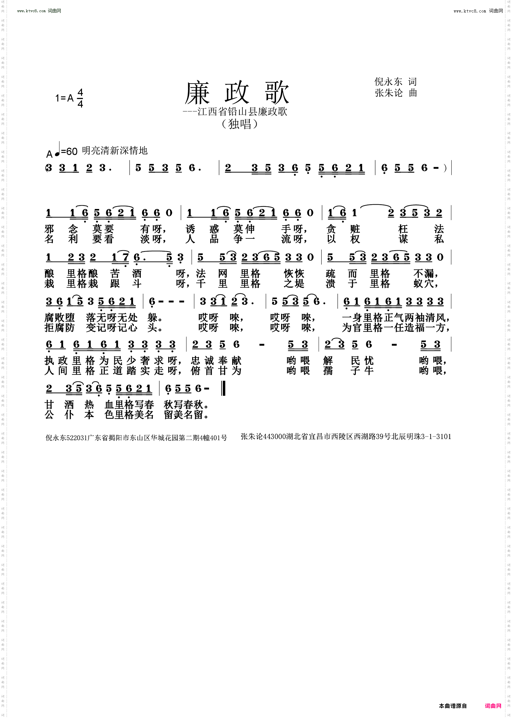 廉政歌
