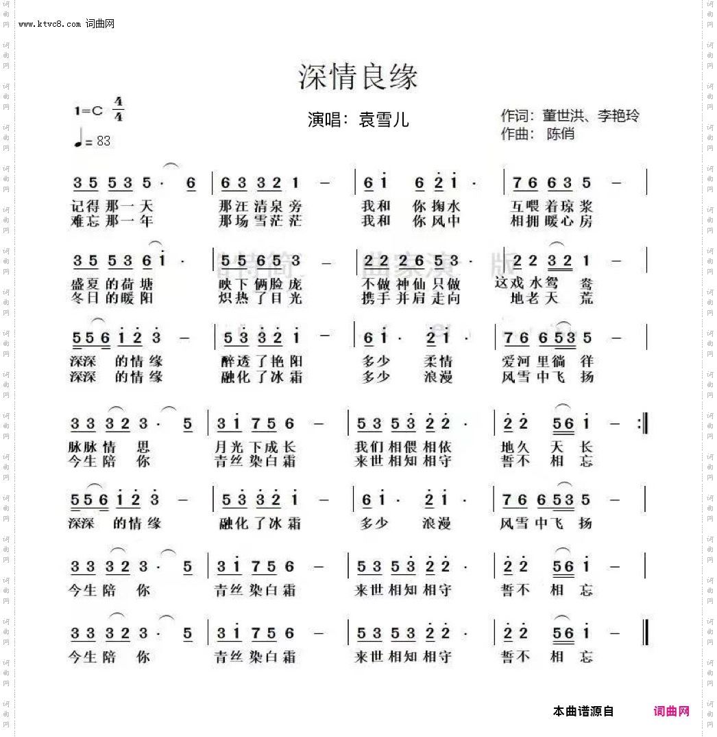 深情良缘