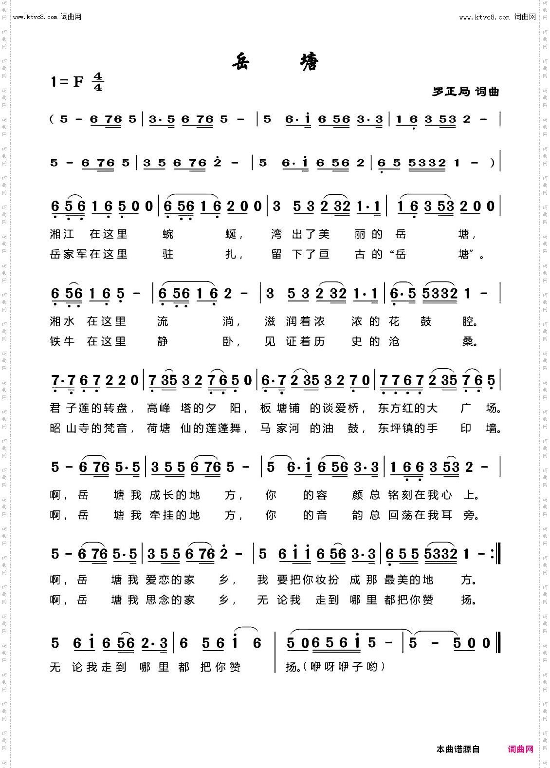 岳塘_红叶组合演唱