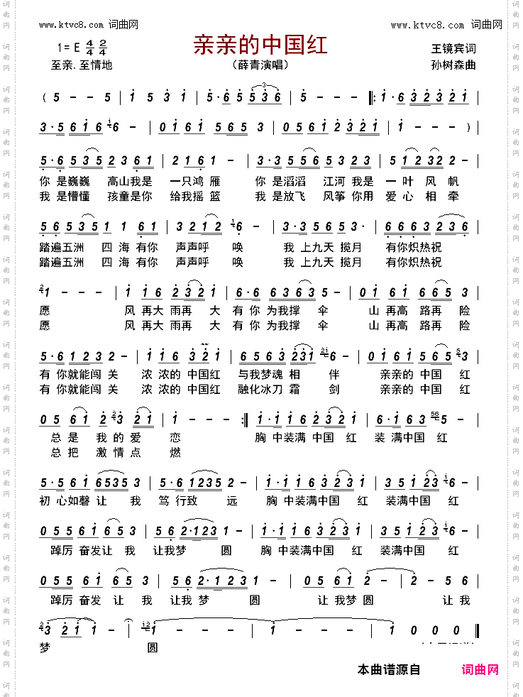 亲亲的中国红