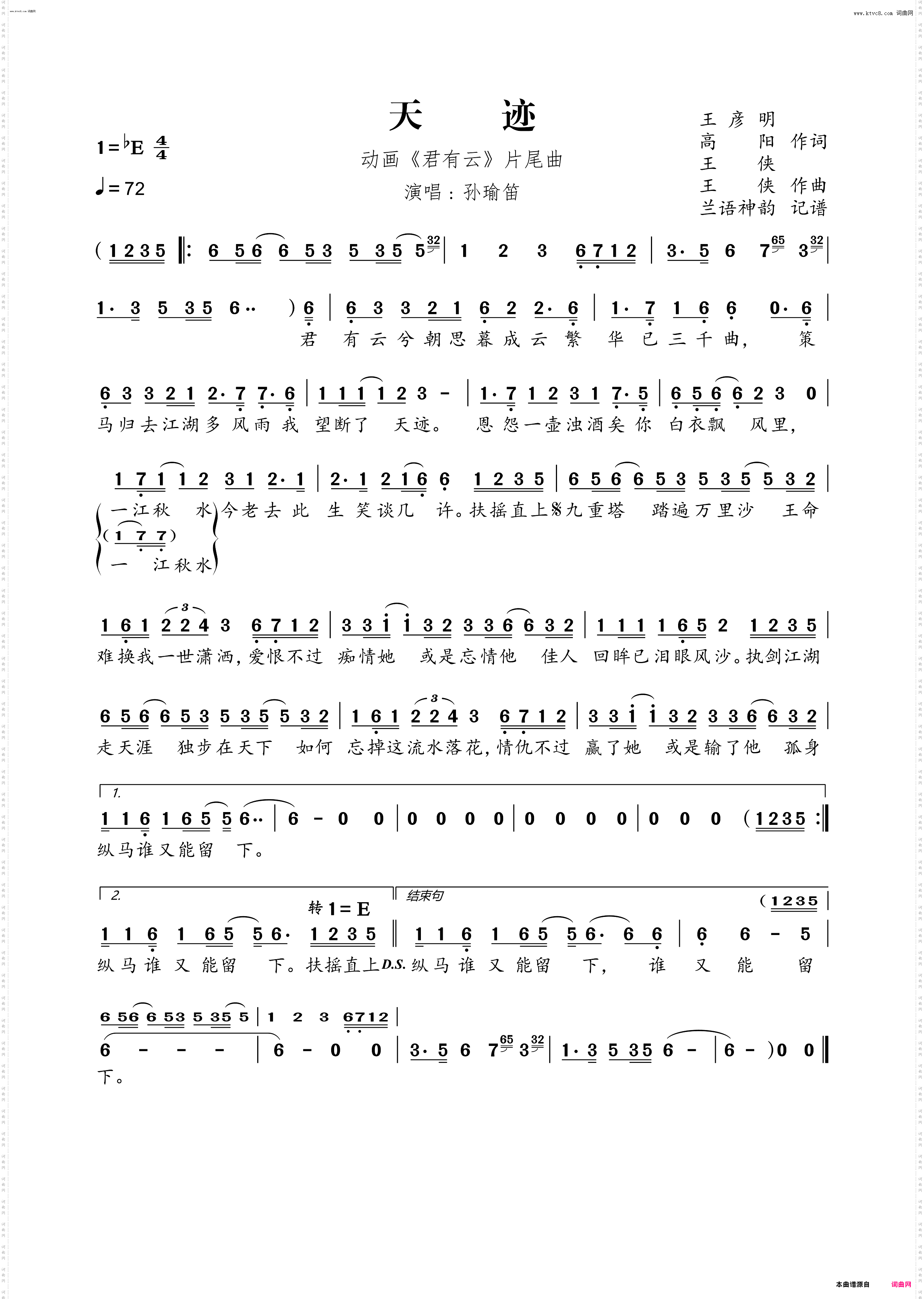 天迹_动画《君有云》片尾曲