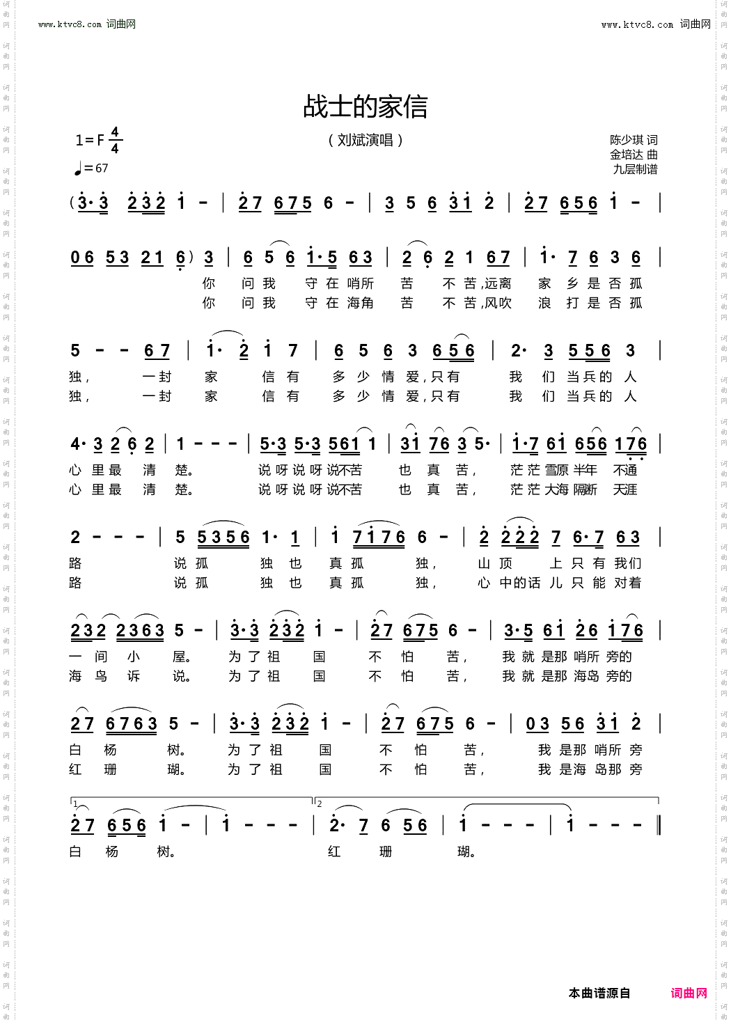 战士的家信