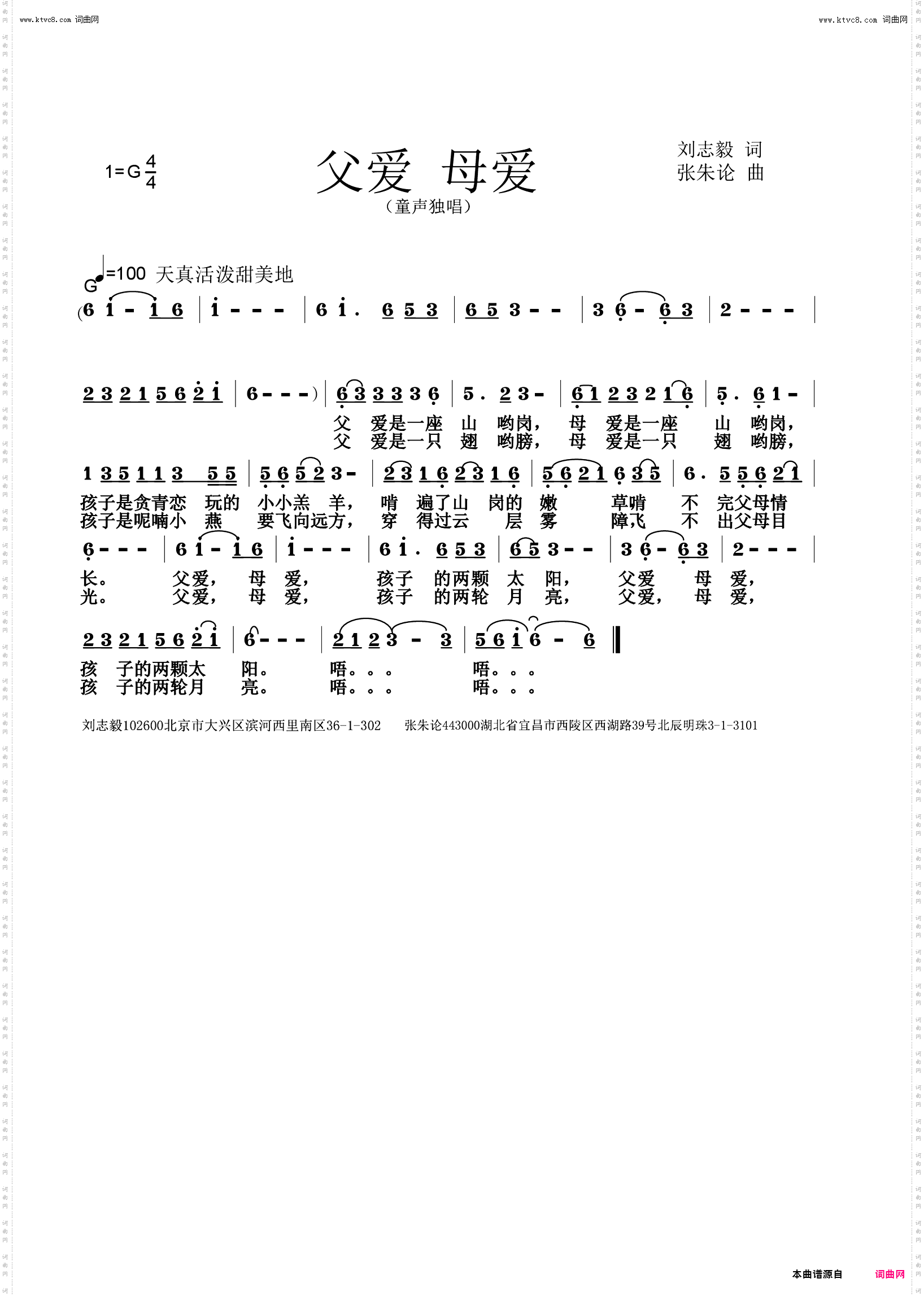 父爱 母爱