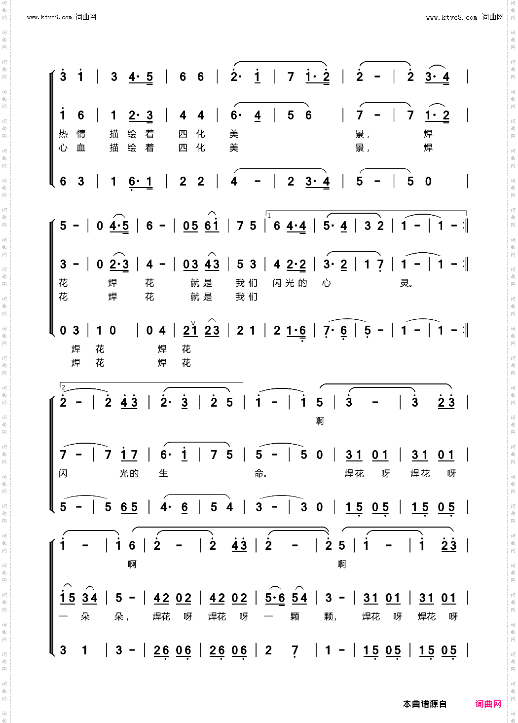 焊花_ 女声三重唱 