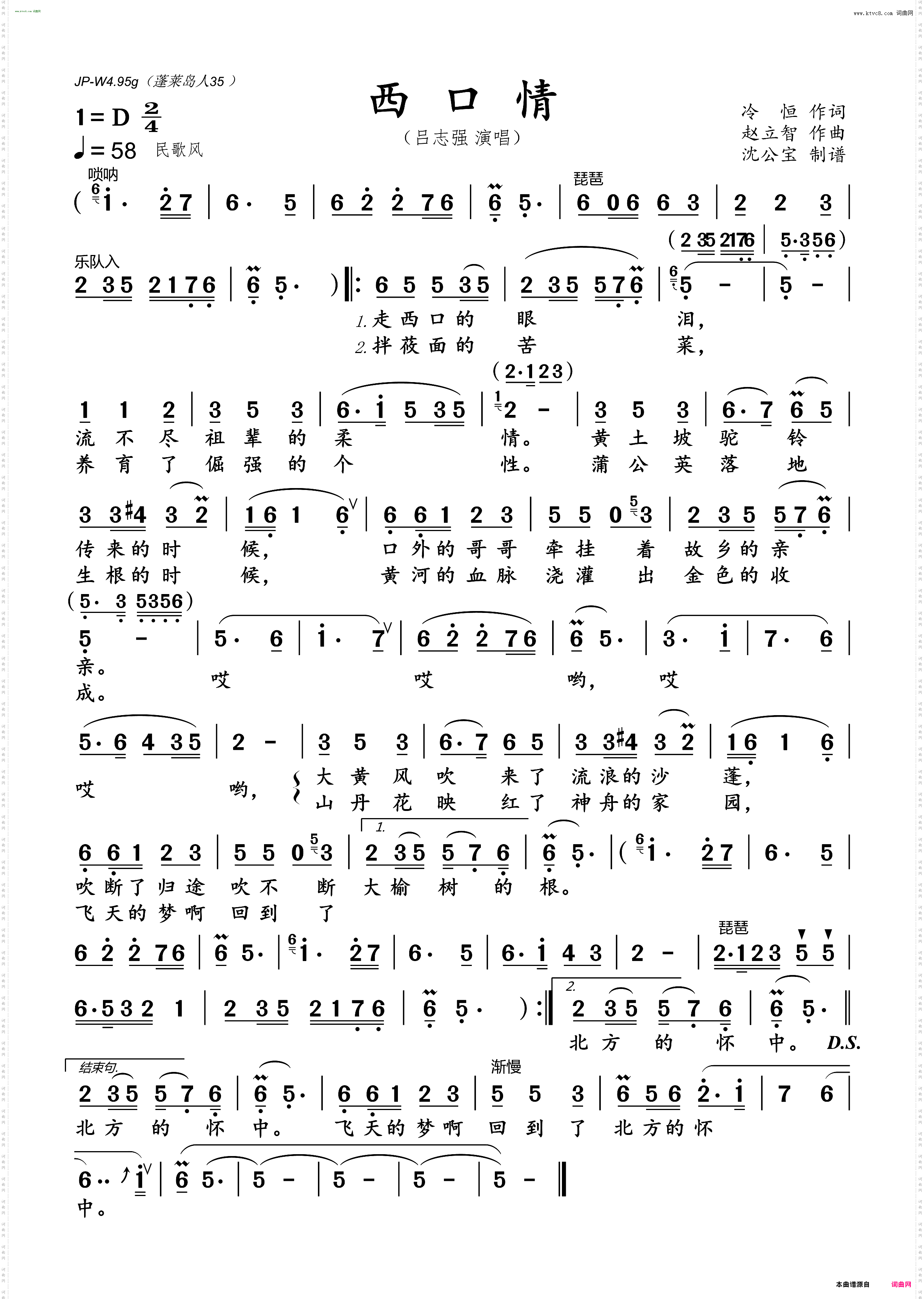 西口情