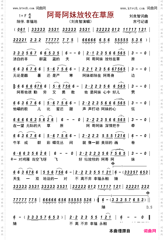 阿哥阿妹放牧在草原