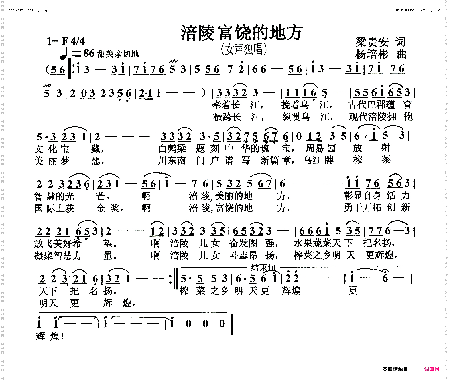 涪陵富饶的地方_女声独唱