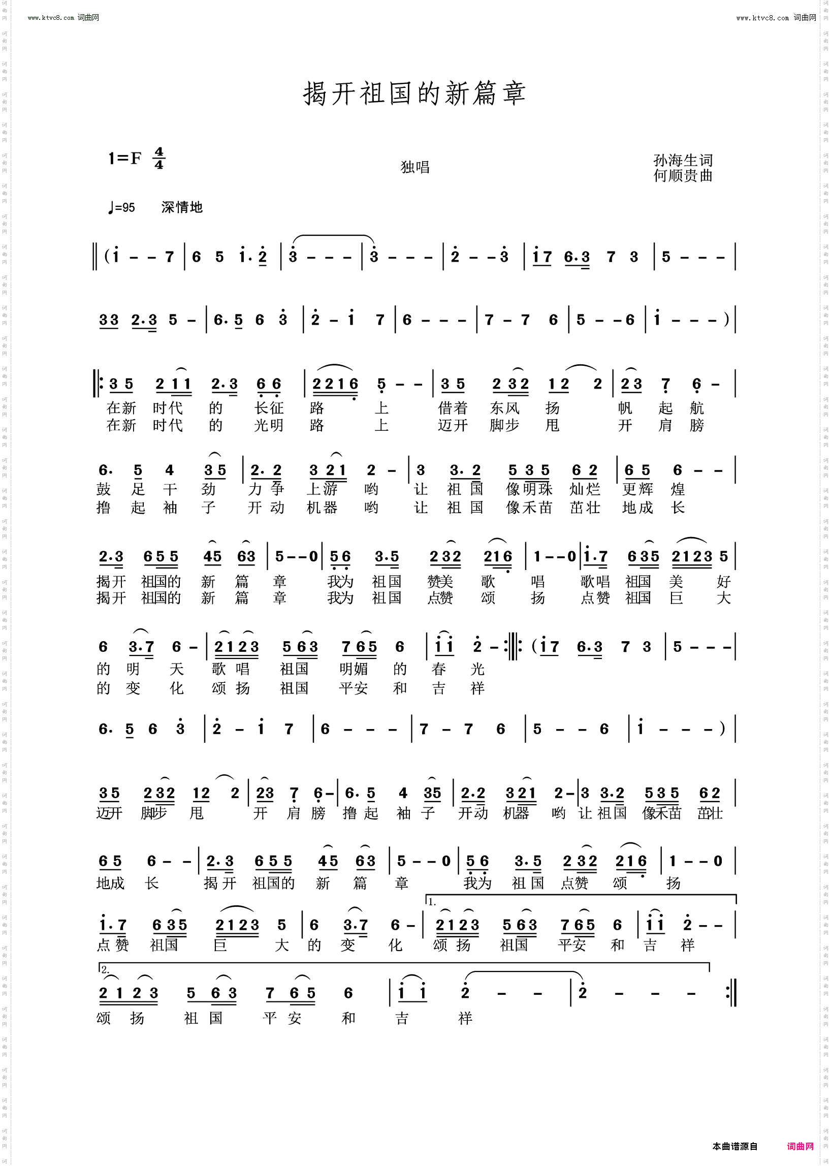 揭开祖国的新篇章