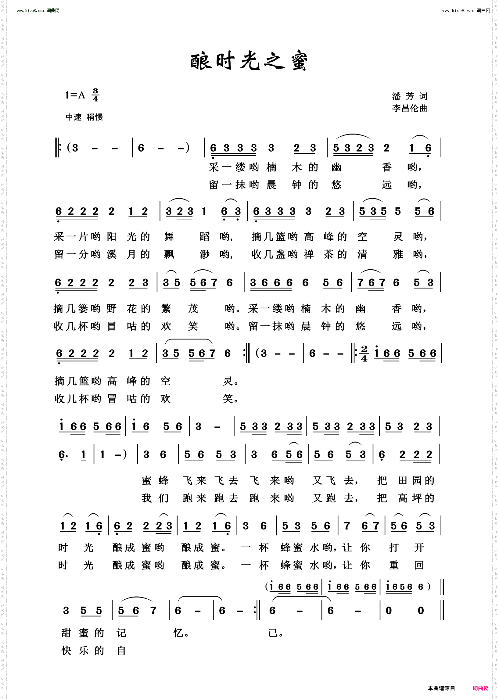 酿时光之蜜