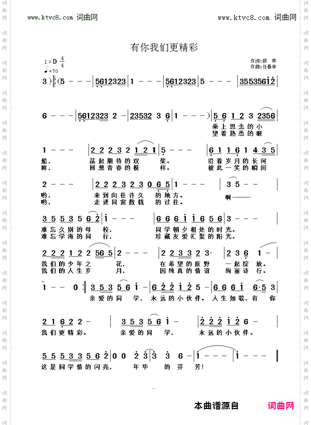 有你我们更精彩