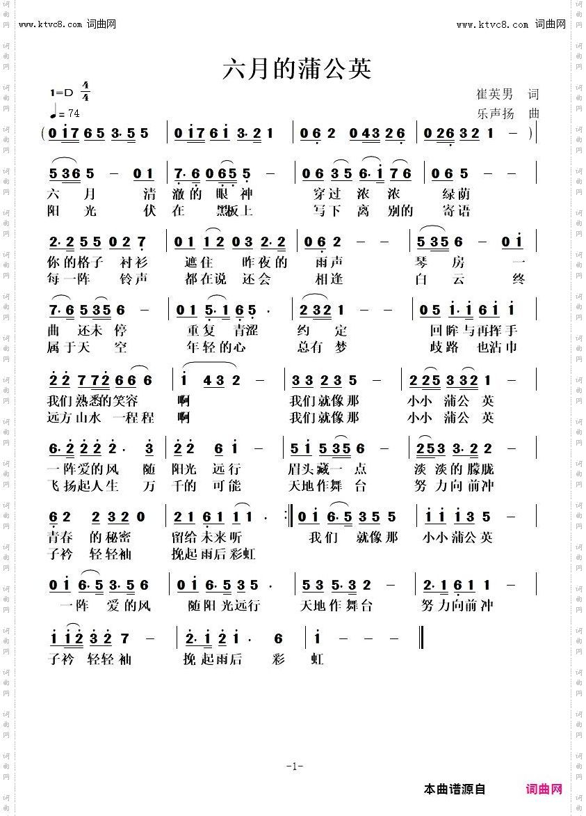 六月的蒲公英