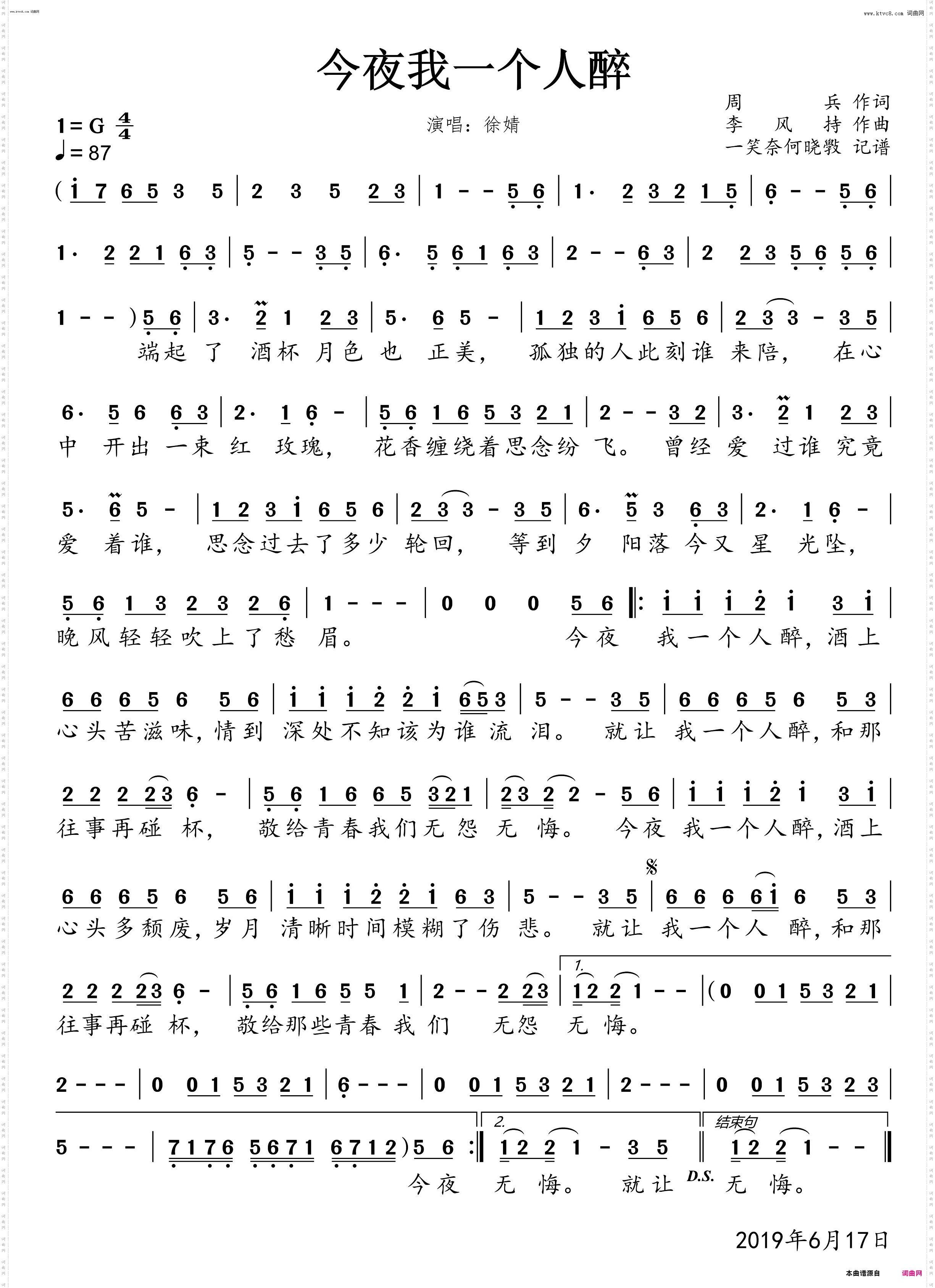 今夜我一个人醉