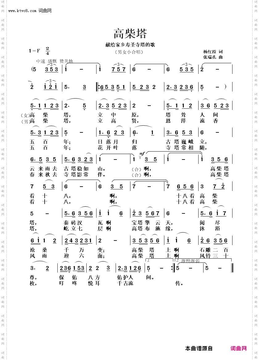 《疫情的春天》简谱  第4页