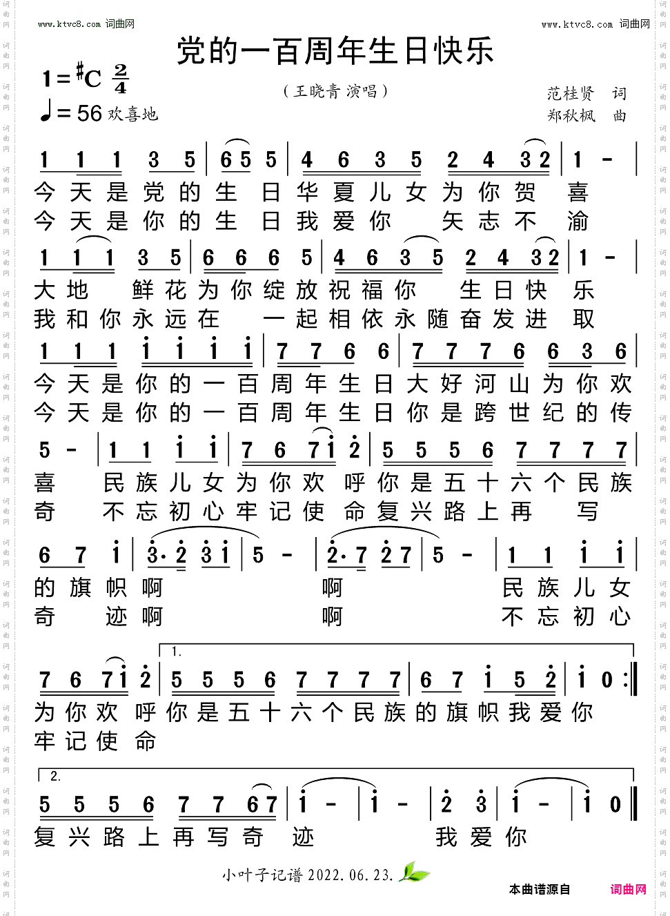 党的一百周年生日快乐