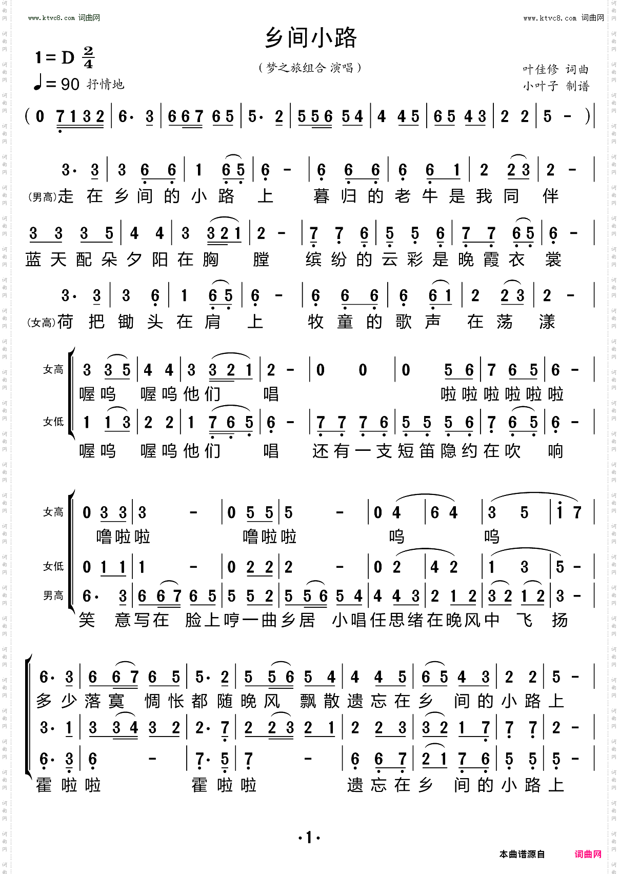 乡间小路_梦之旅组合