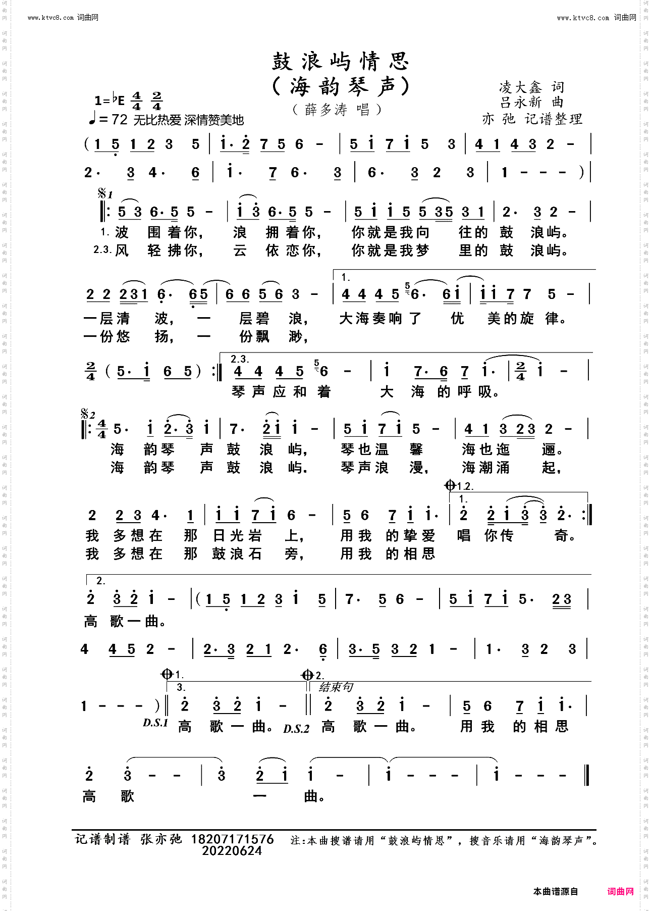 鼓浪屿情思_又名：海韵琴声