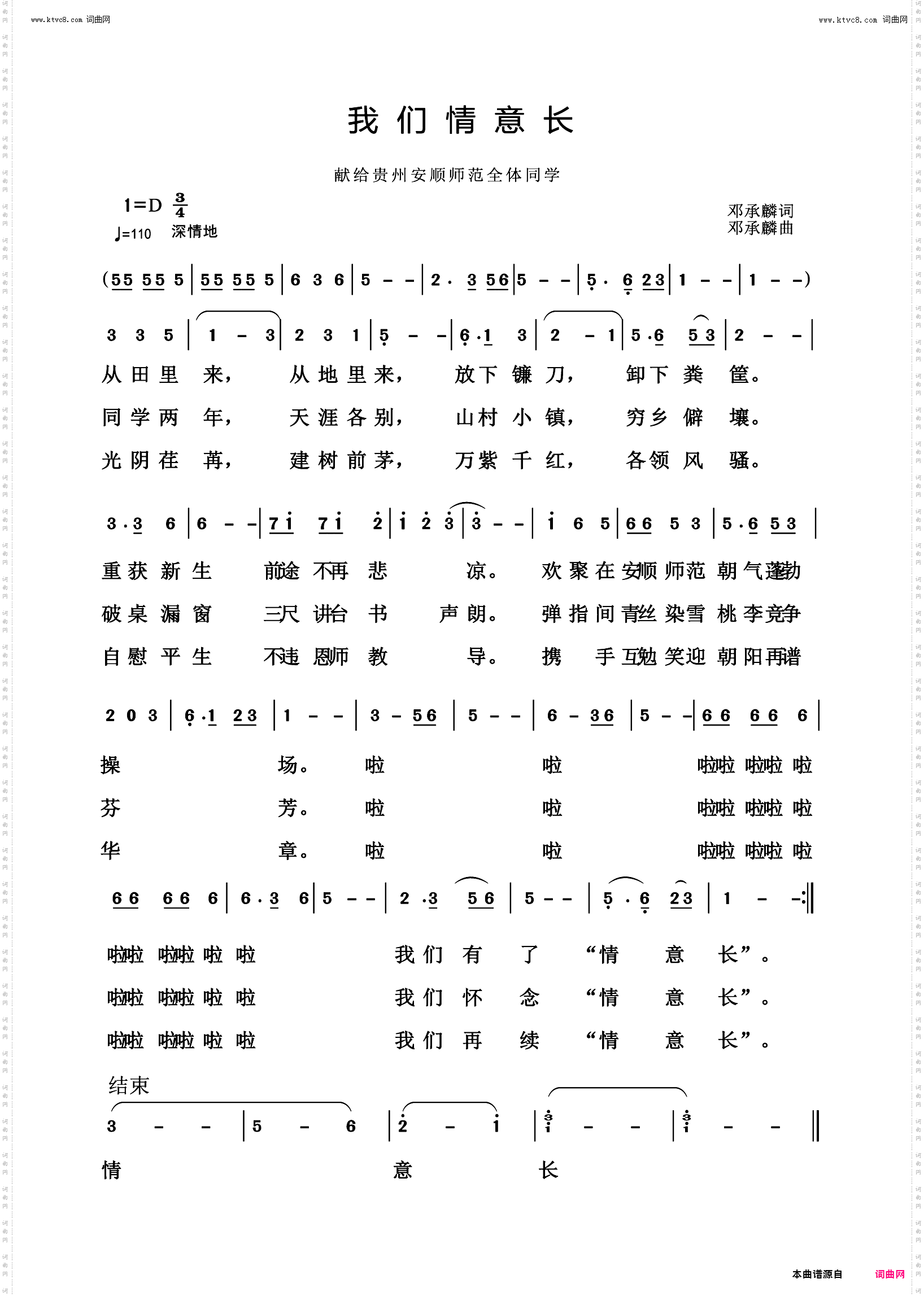 我们情意长_献给贵州安顺师范全体同学