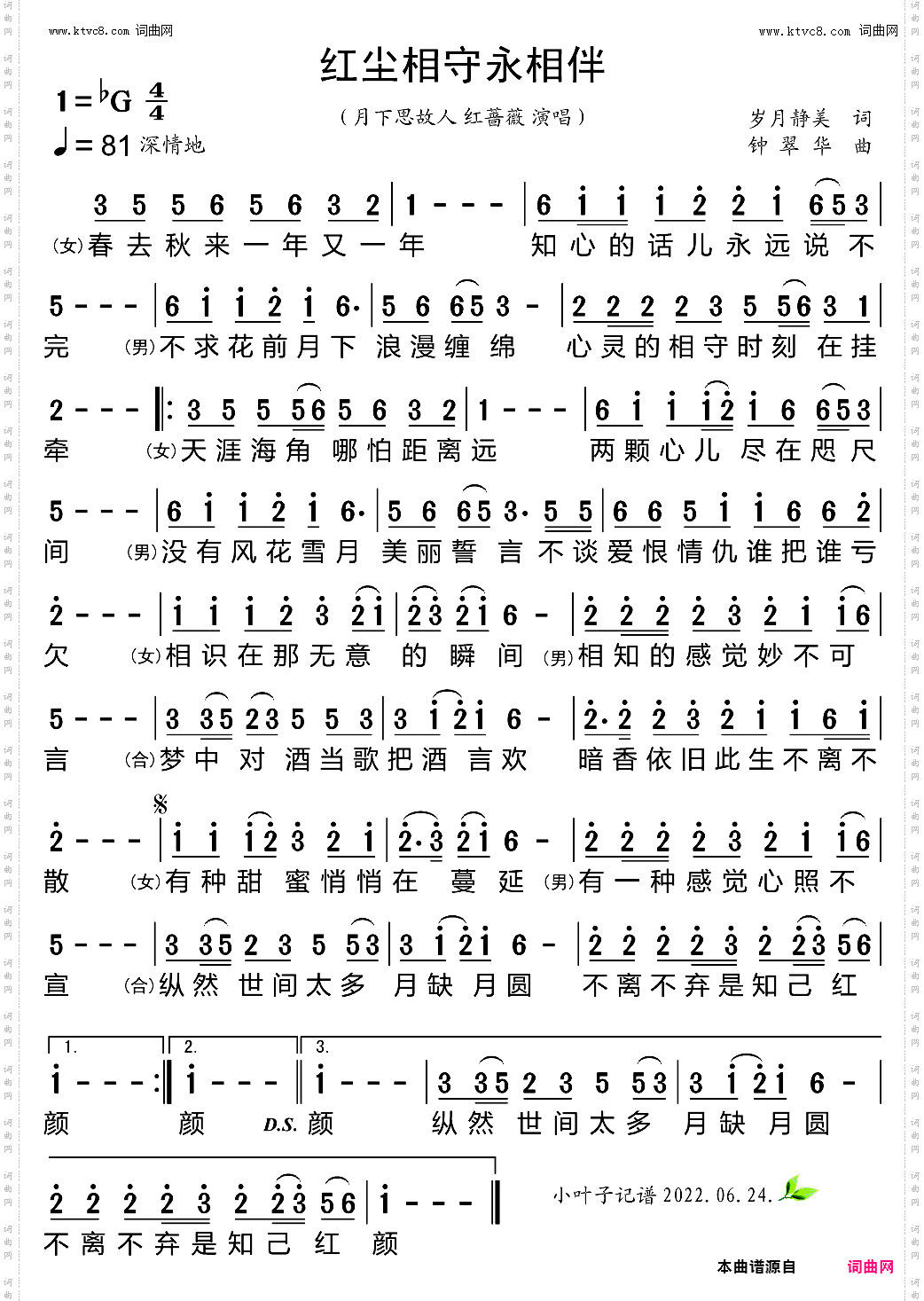 红尘相守永相伴