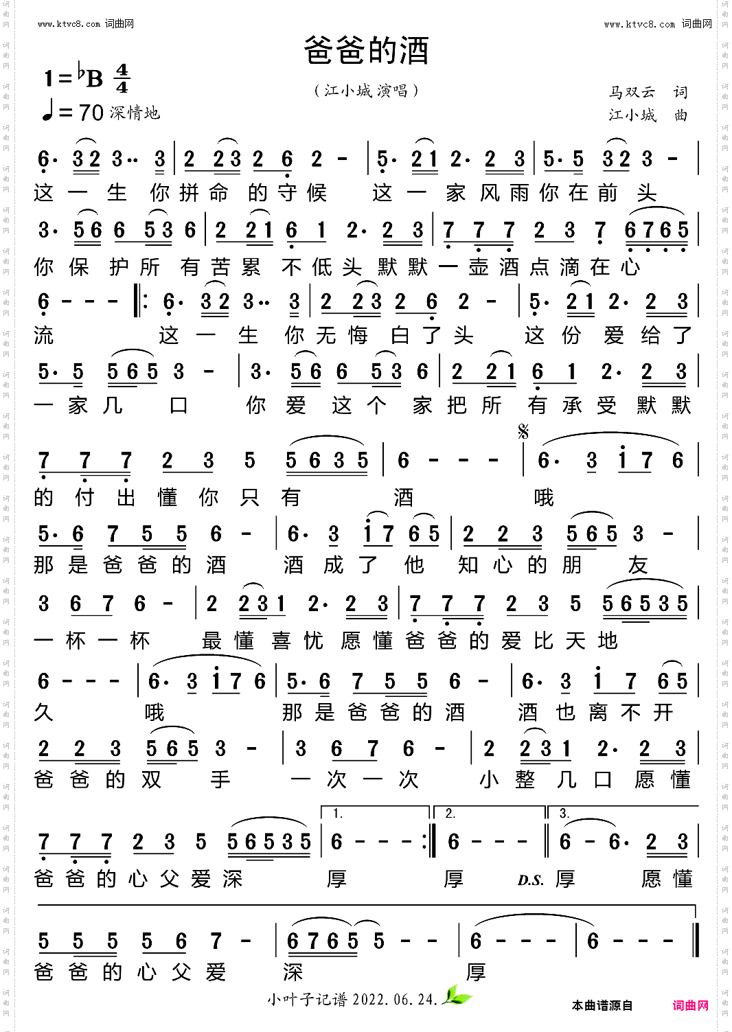 爸爸的酒