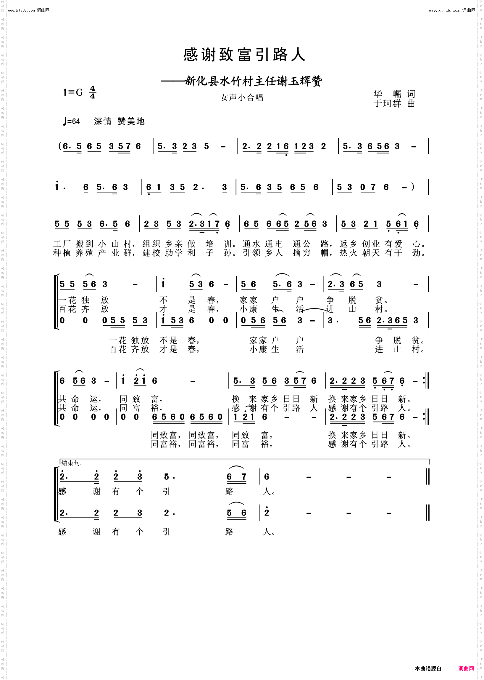 感谢致富引路人_新化县水竹村主任谢玉辉赞