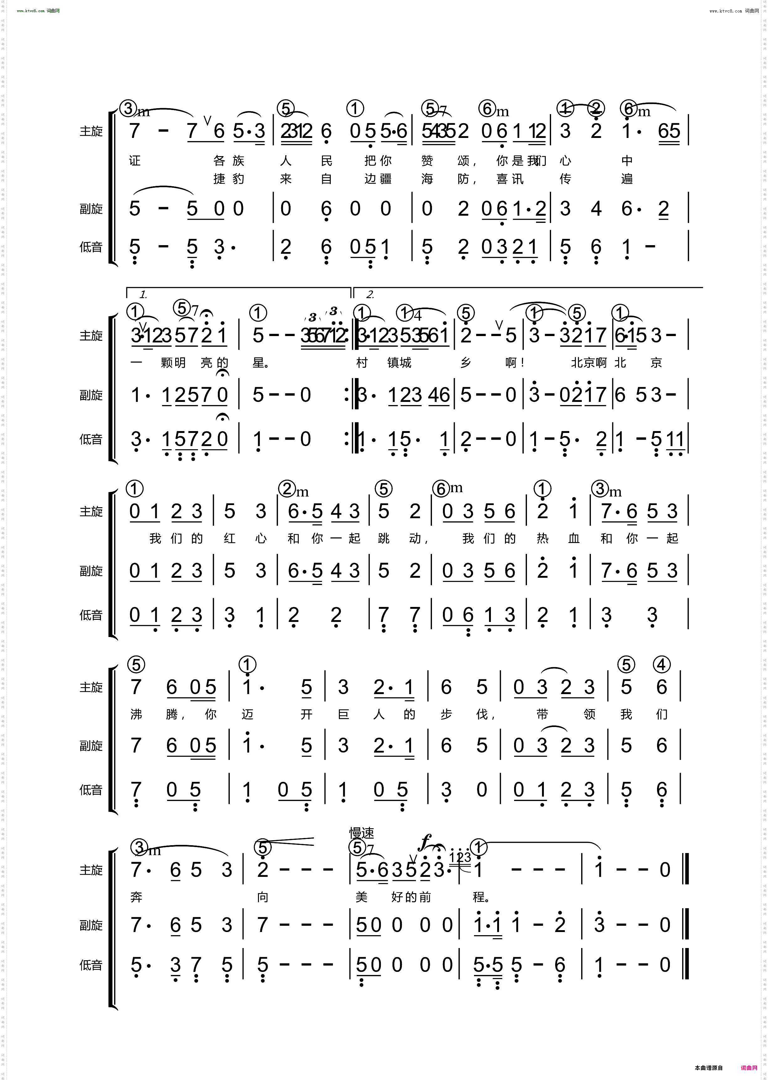 北京颂歌_伴奏谱