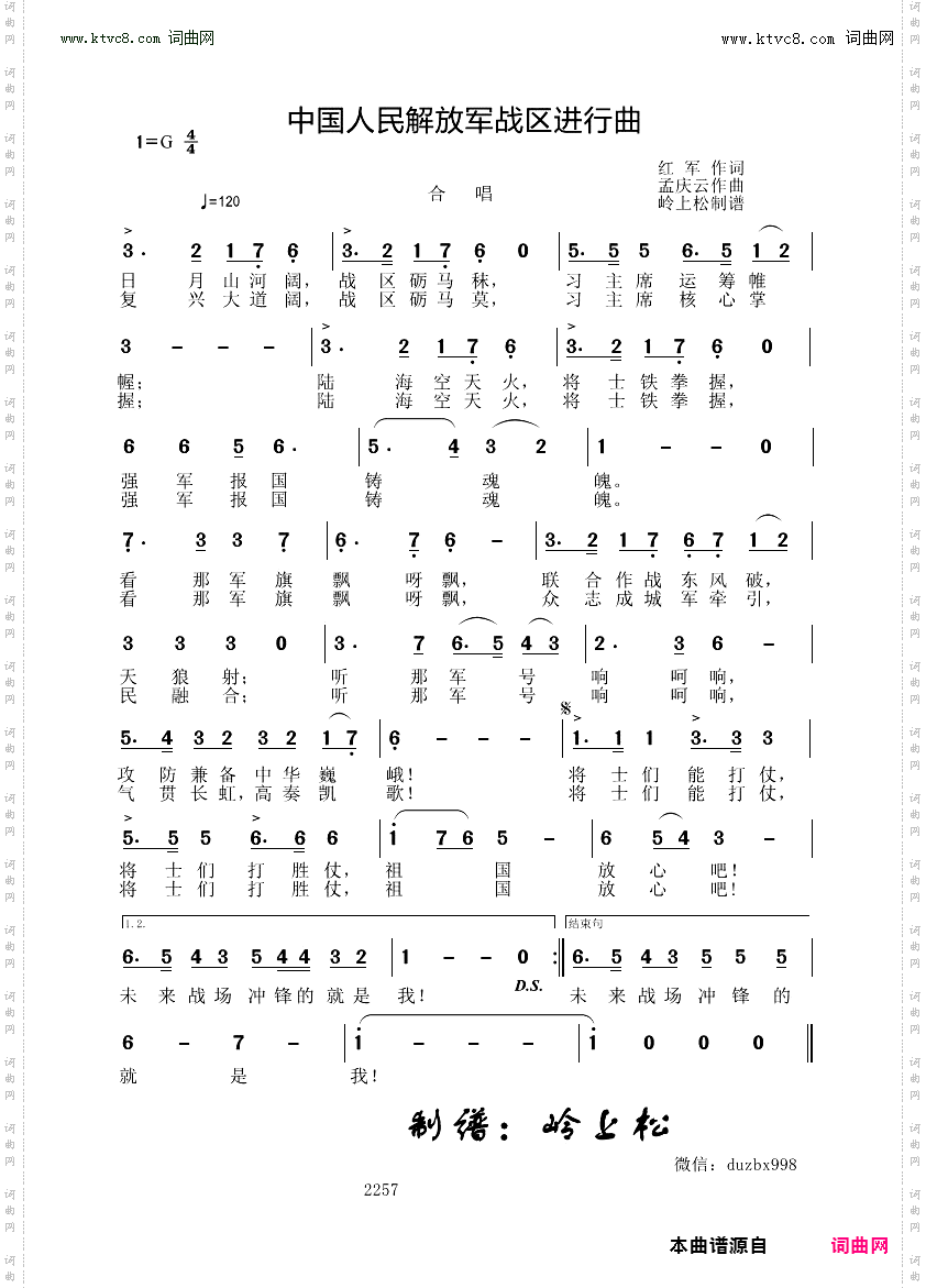 中国人民解放军战区进行曲