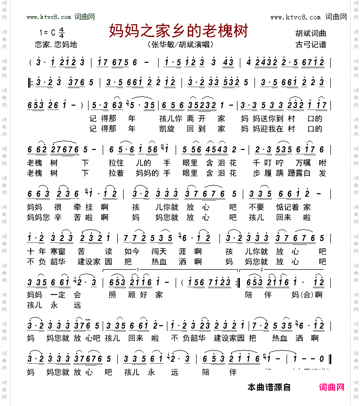 妈妈之家乡的老槐树
