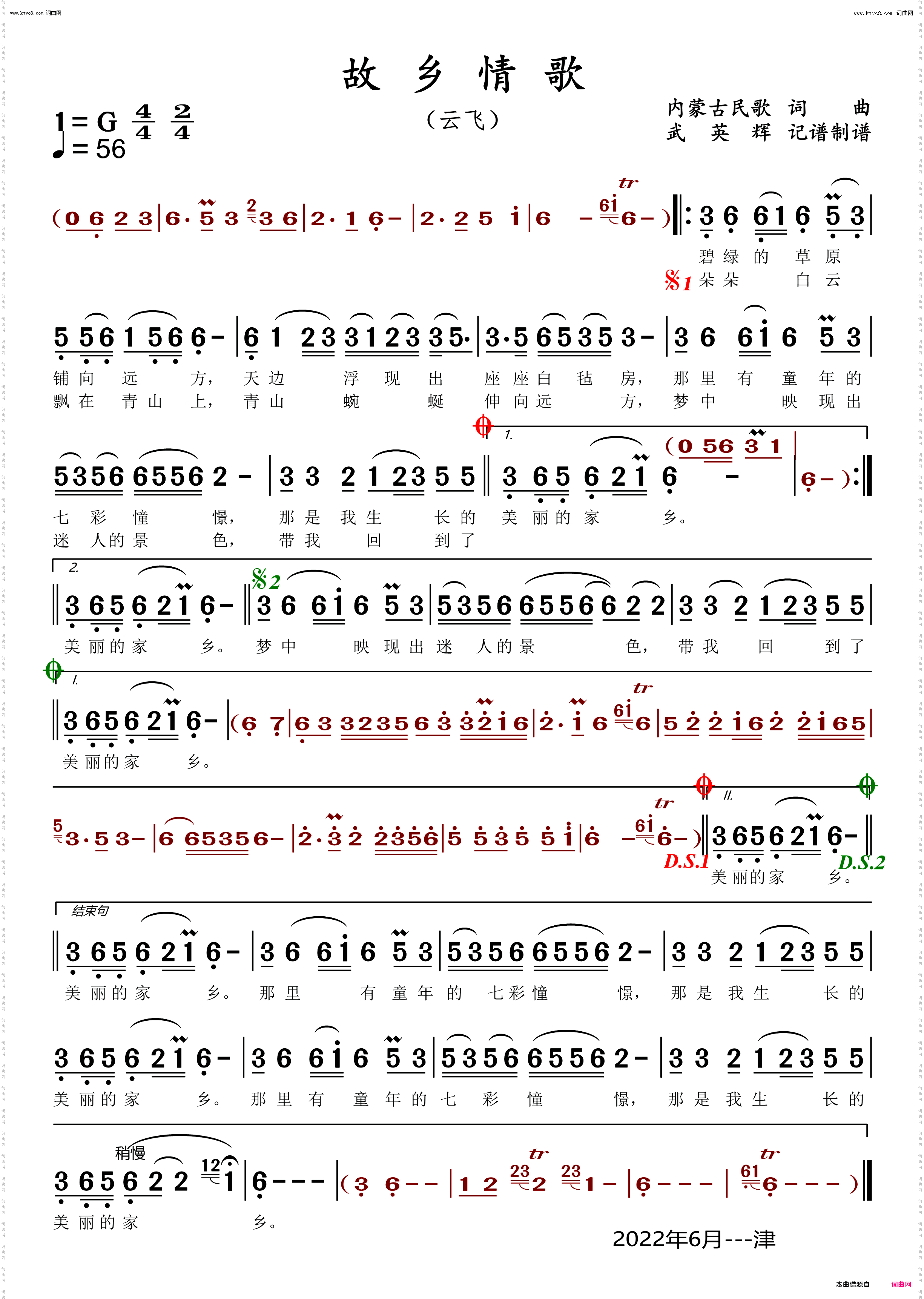 故乡情歌