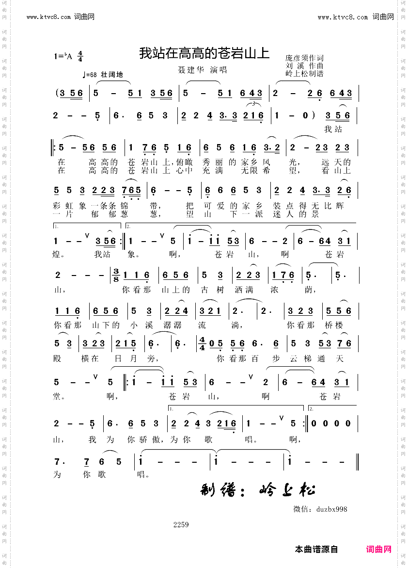 我站在高高的苍岩山上