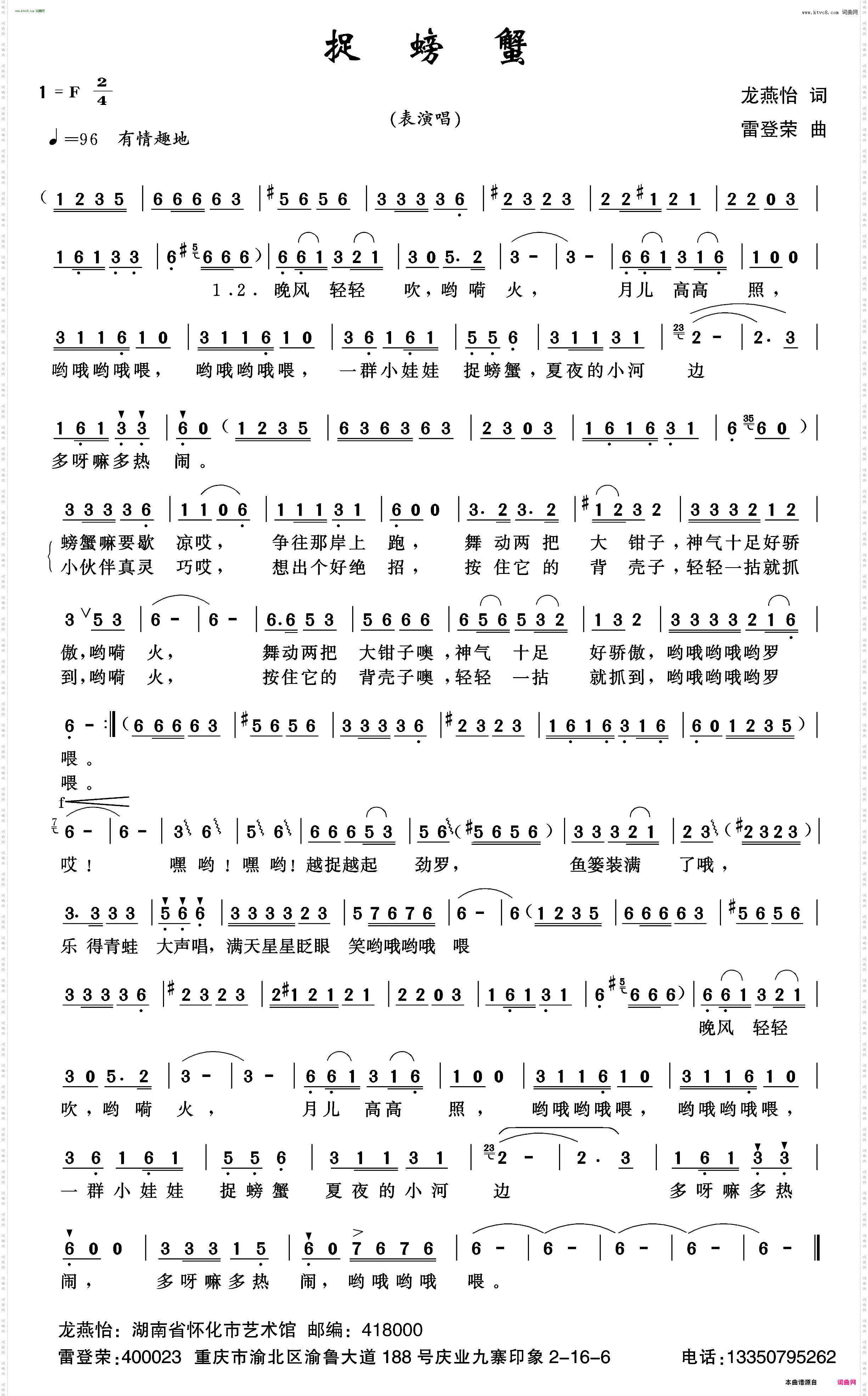 捉螃蟹