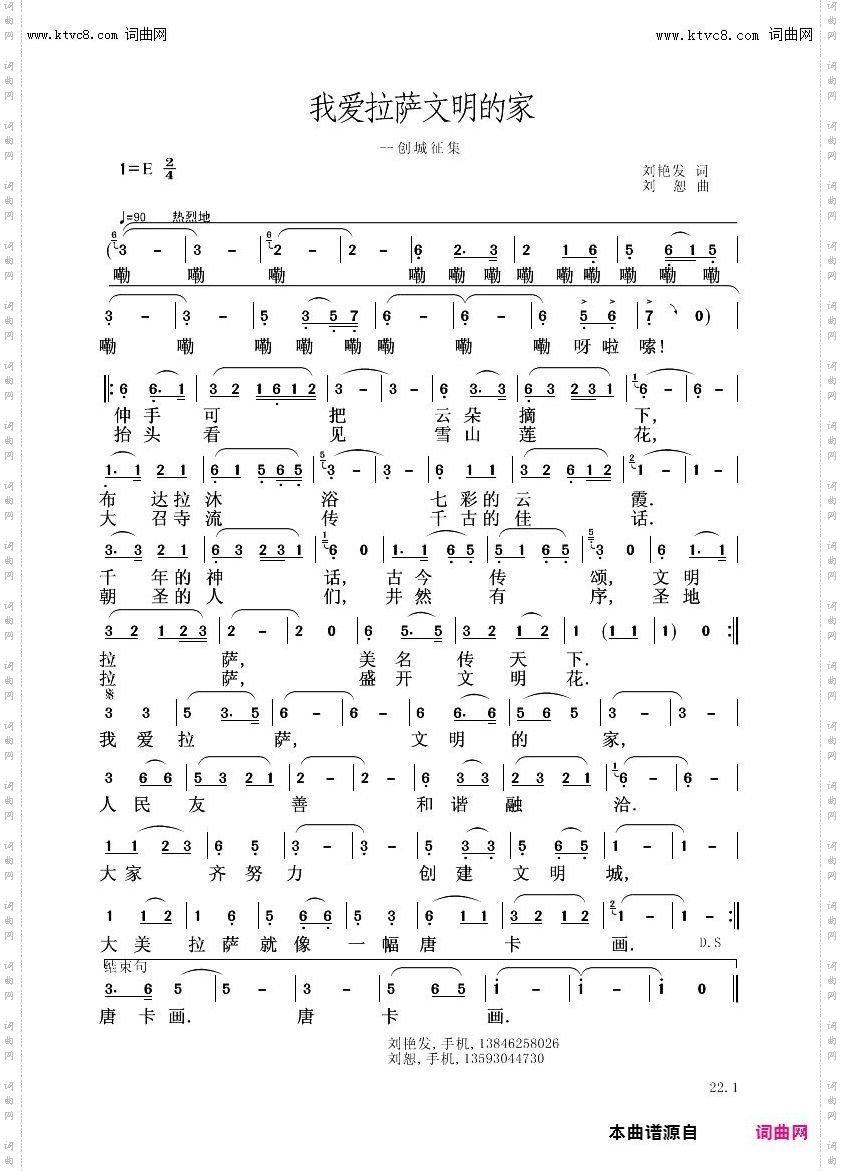 我爱拉萨文明的家