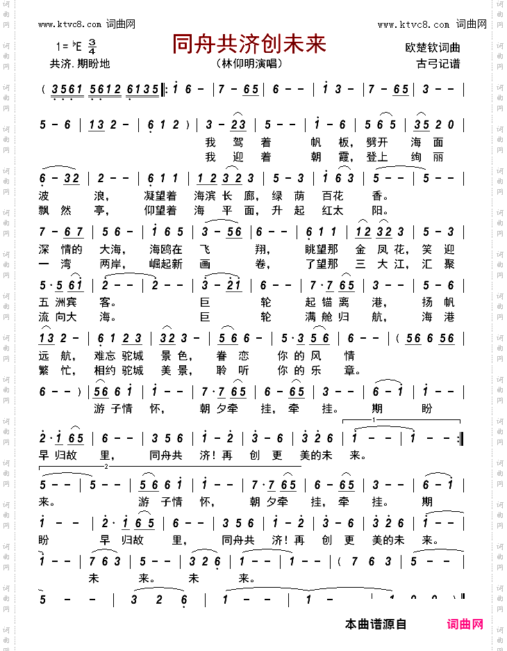 同舟共济创未来