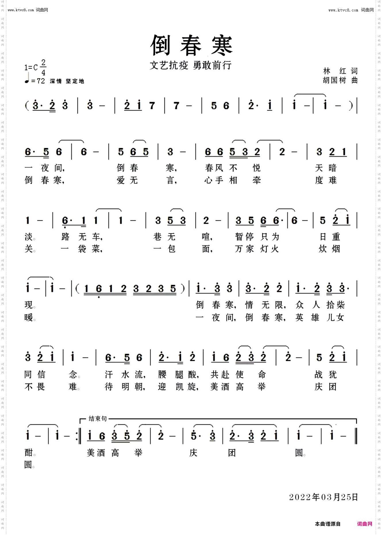 倒春寒_文艺抗疫 勇敢前行