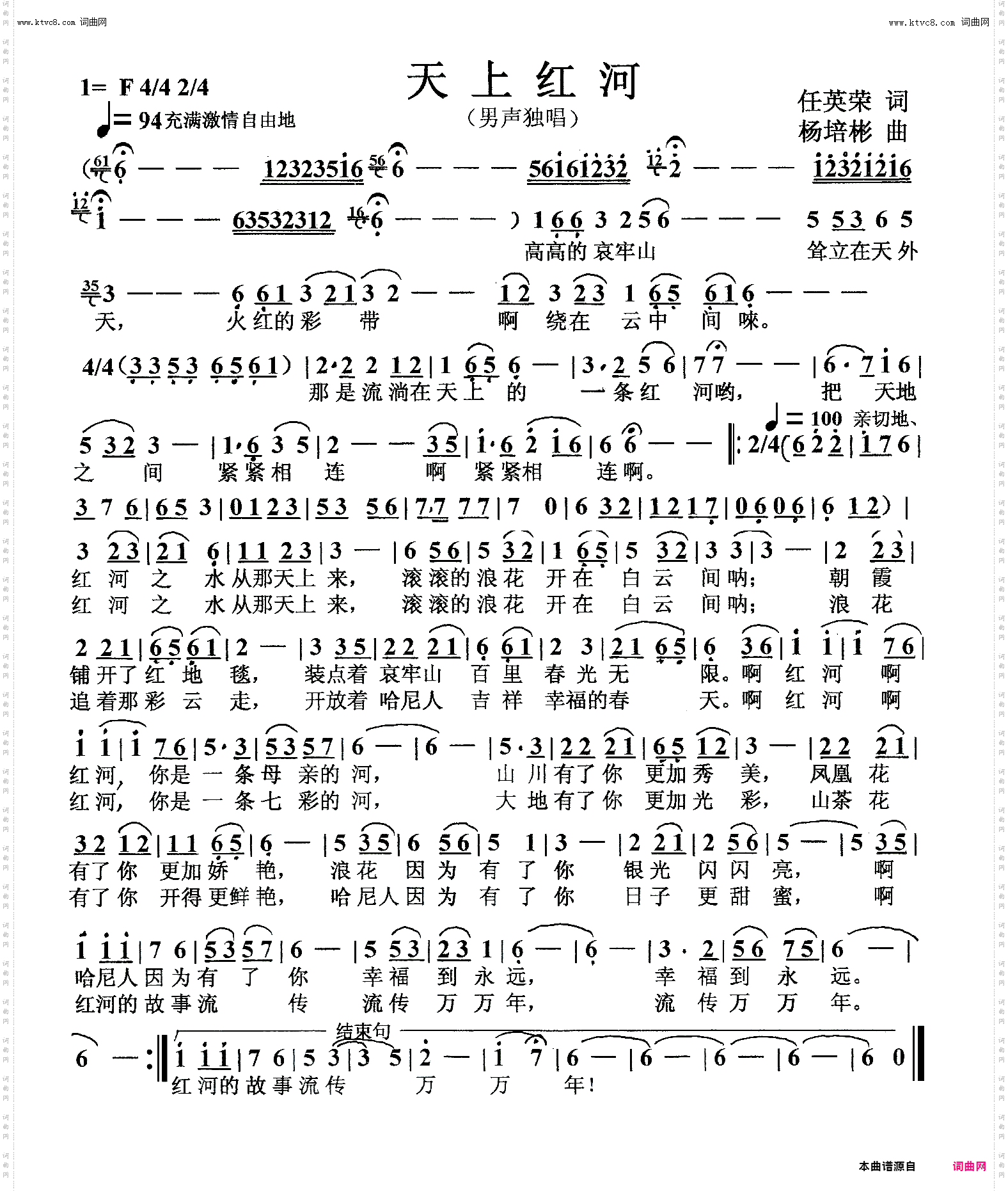 天上红河_男声独唱