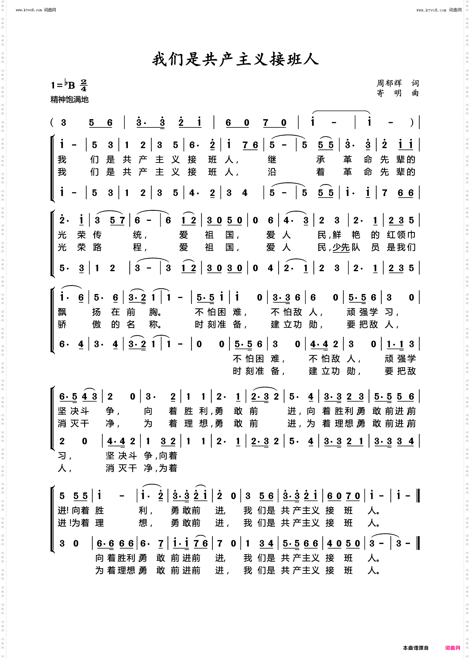 我们是共产主义接班人_ 二声部合唱 