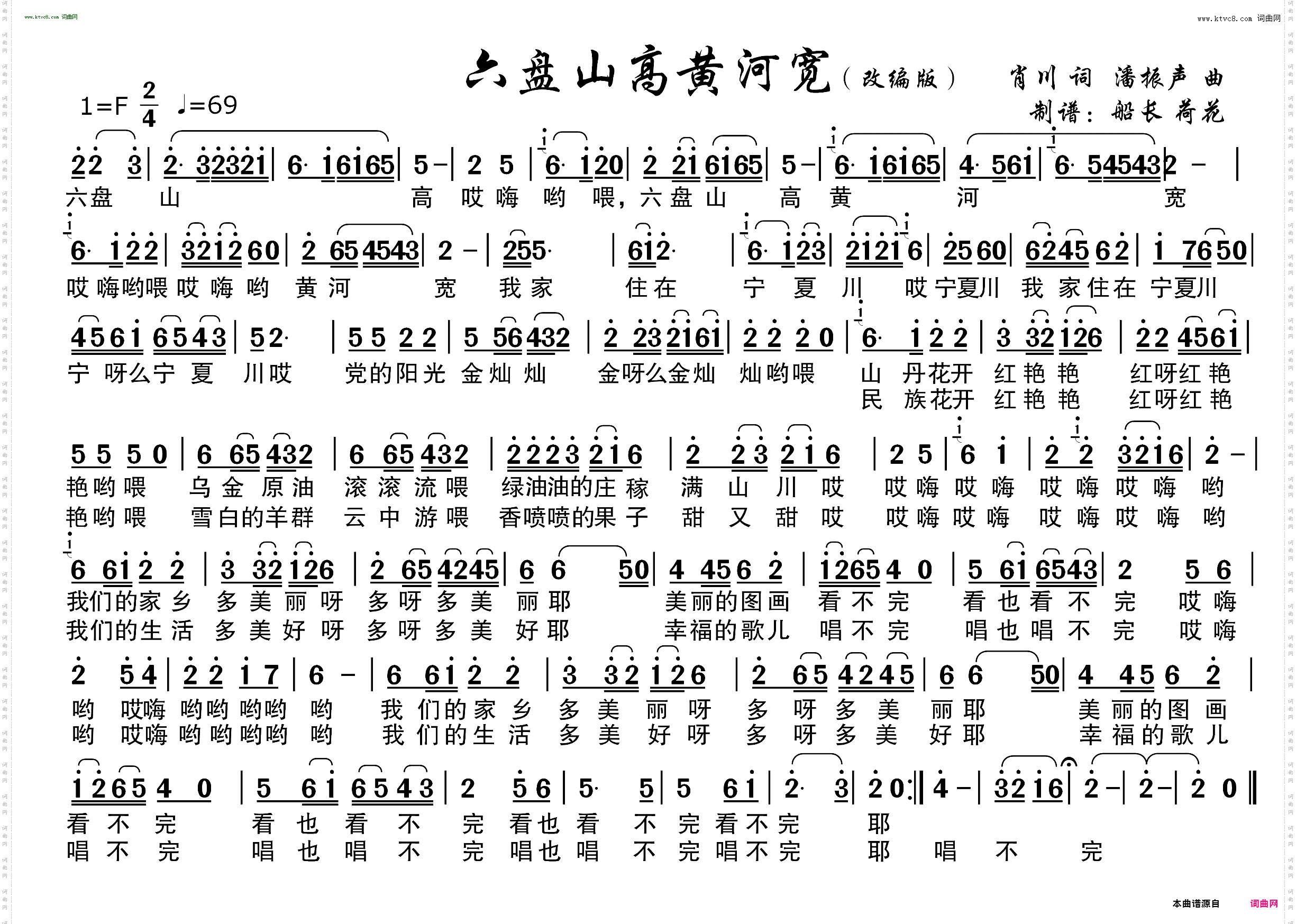 六盘山高黄河宽