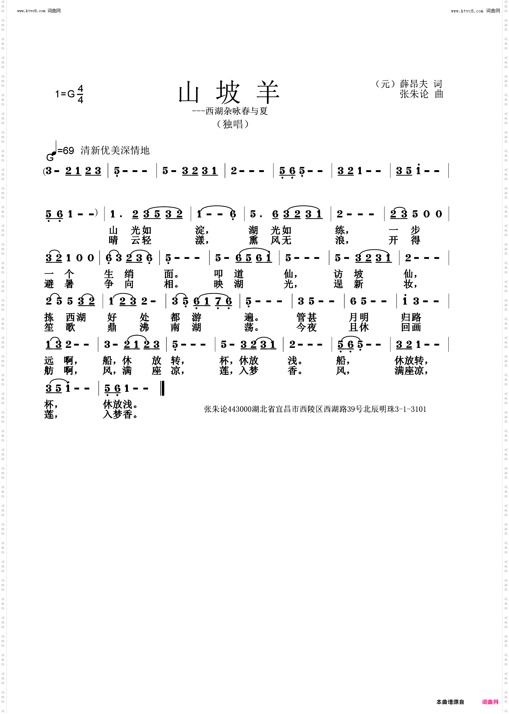 山坡羊_西湖杂咏春与夏