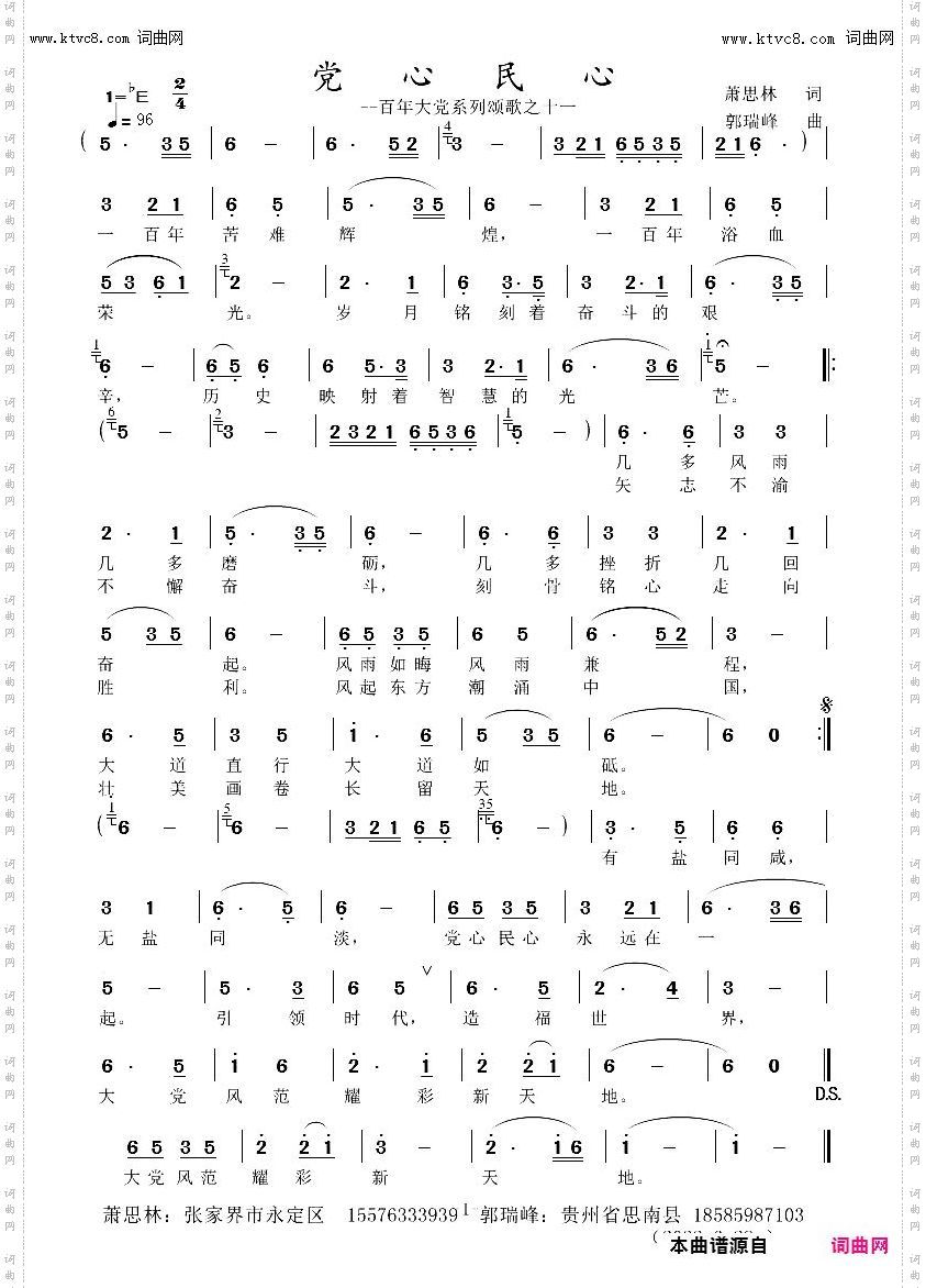 党心民心_百年大党系列颂歌之十一
