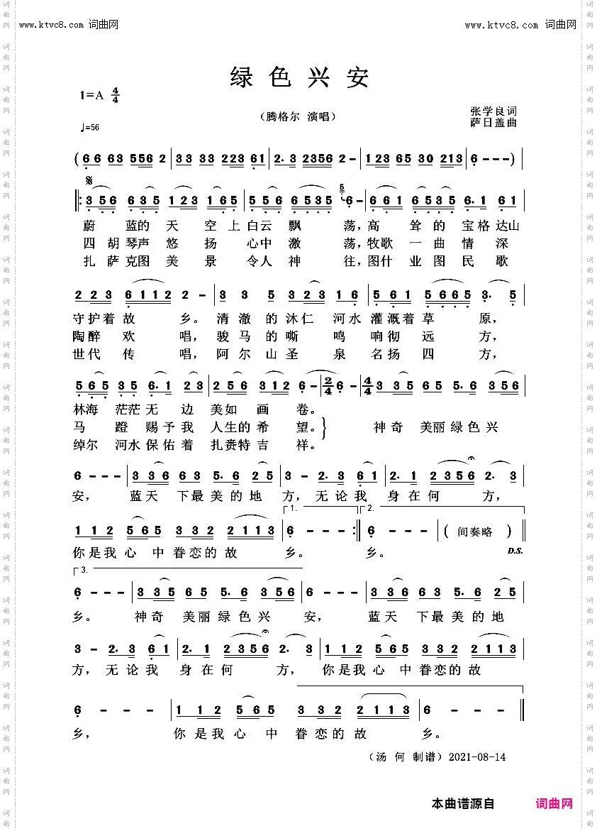 绿色兴安