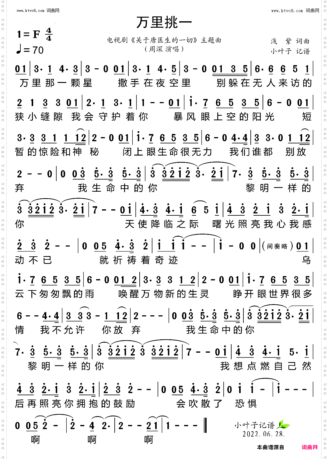万里挑一_电视剧《关于唐医生的一切》主题曲