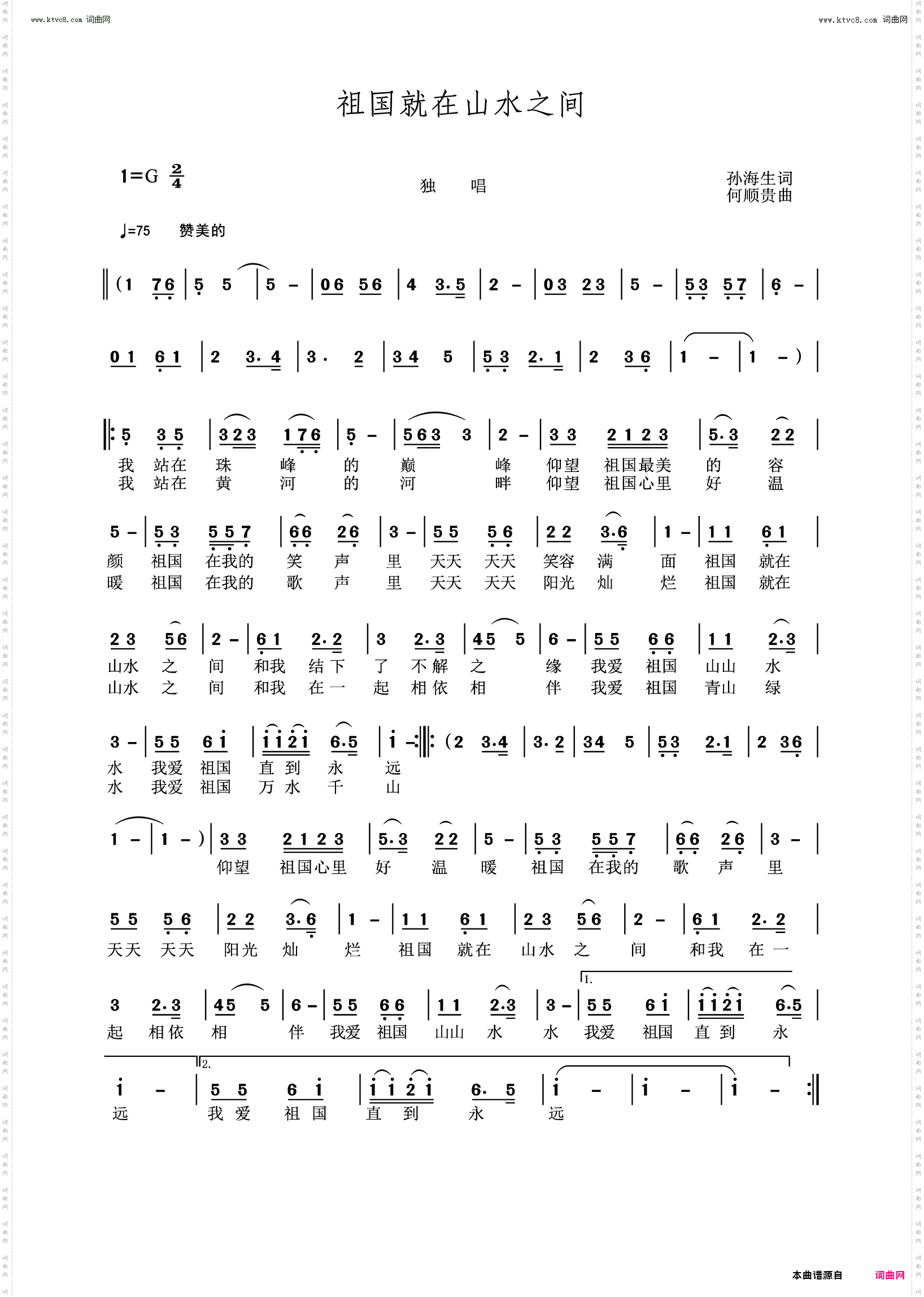 祖国就在山水之间