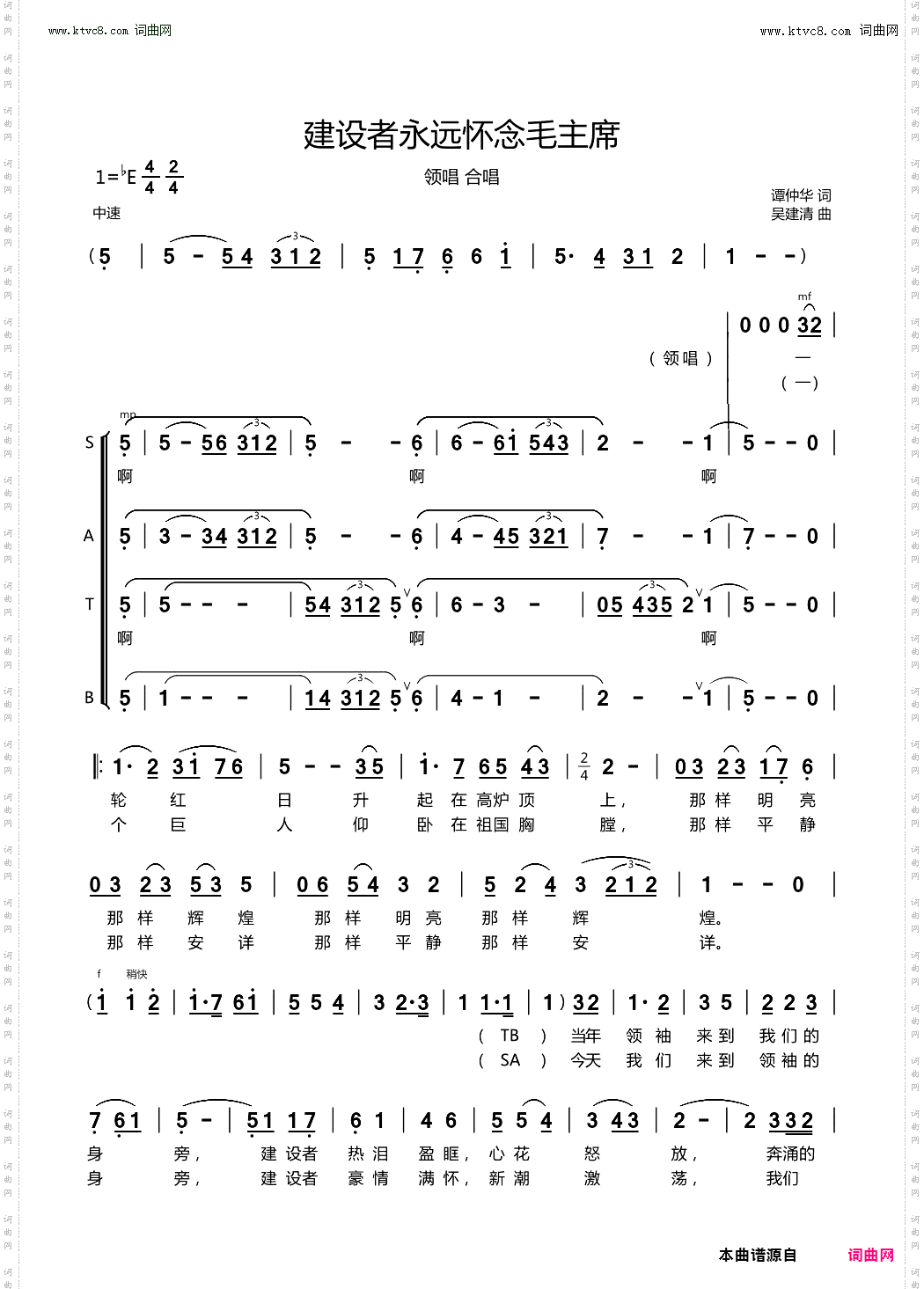建设者永远怀念毛主席_领唱合唱