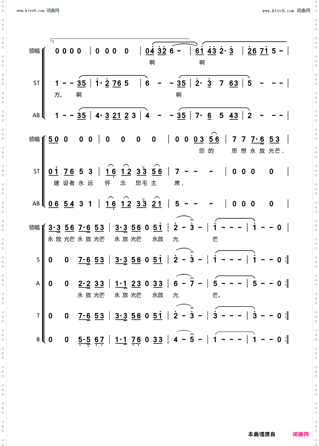 建设者永远怀念毛主席_领唱合唱