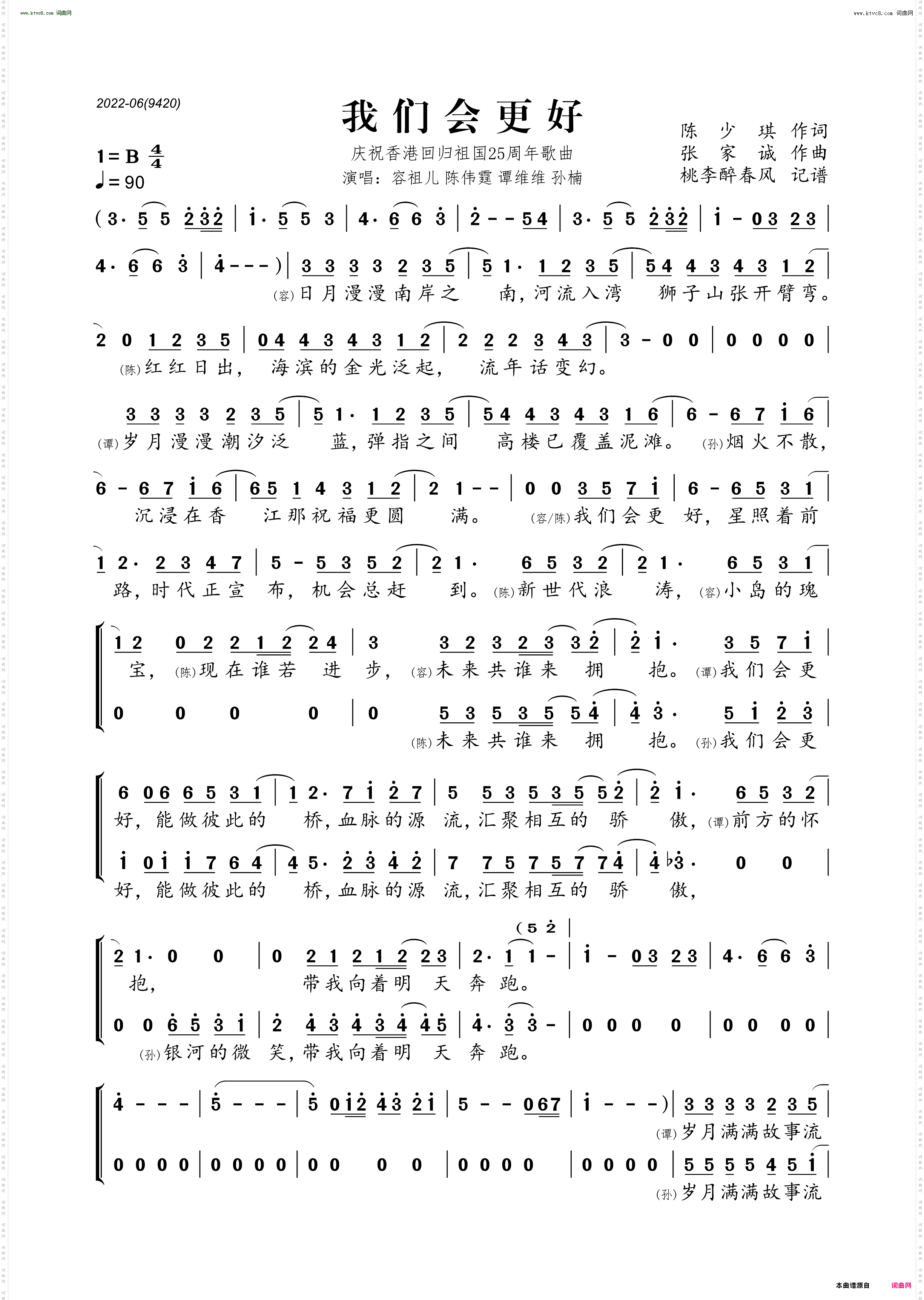 我们会更好_庆祝香港回归祖国25周年