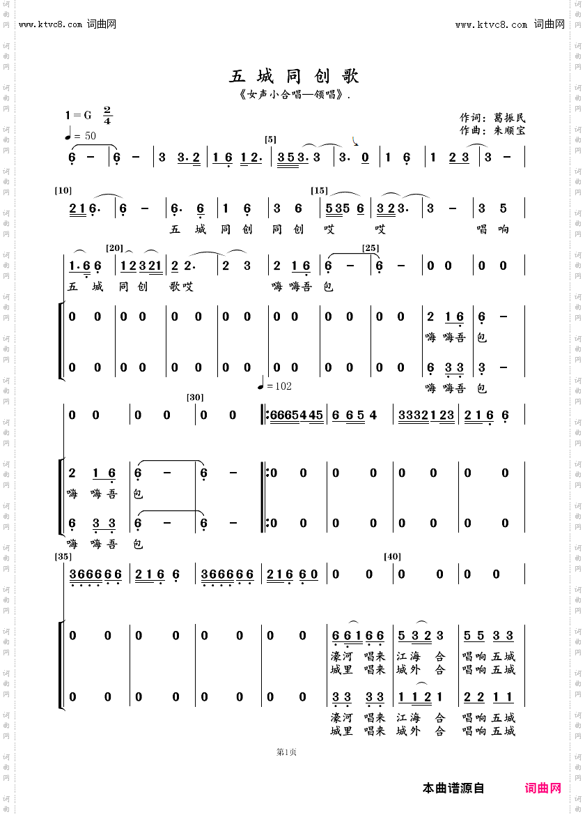 五城同创歌_女声小合唱—领唱