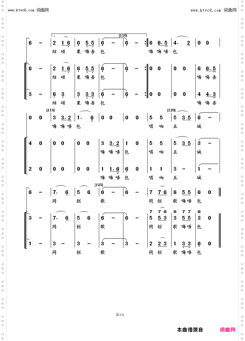 五城同创歌_女声小合唱—领唱